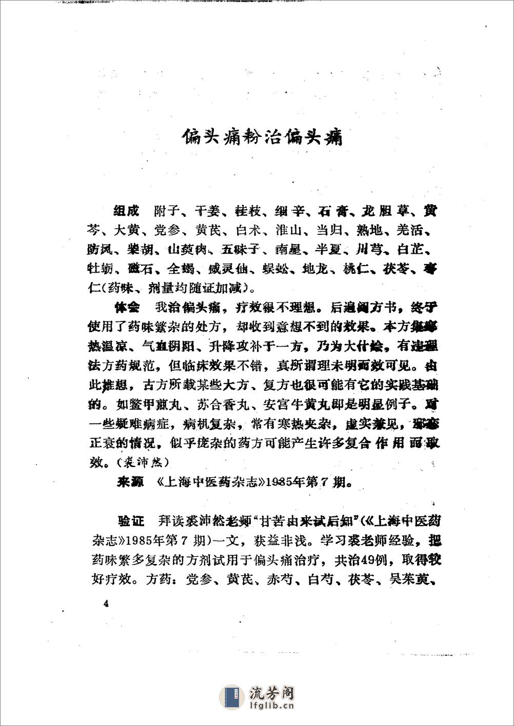 中国秘方验方精选续集 曾德环等编1994 - 第4页预览图