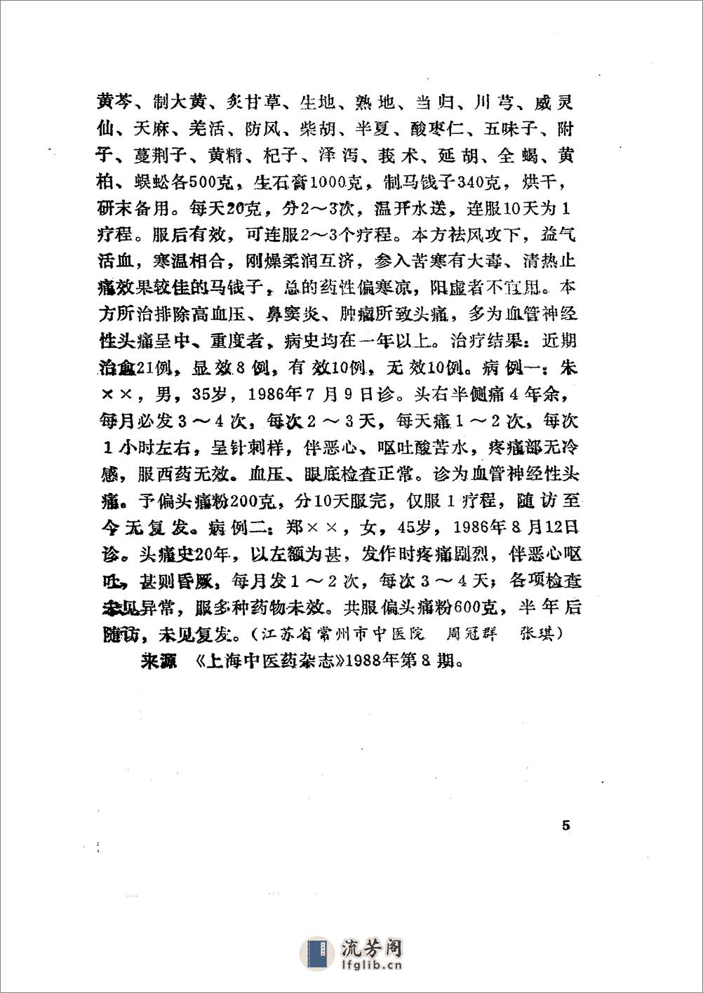 中国秘方验方精选续集 曾德环等编1994 - 第5页预览图