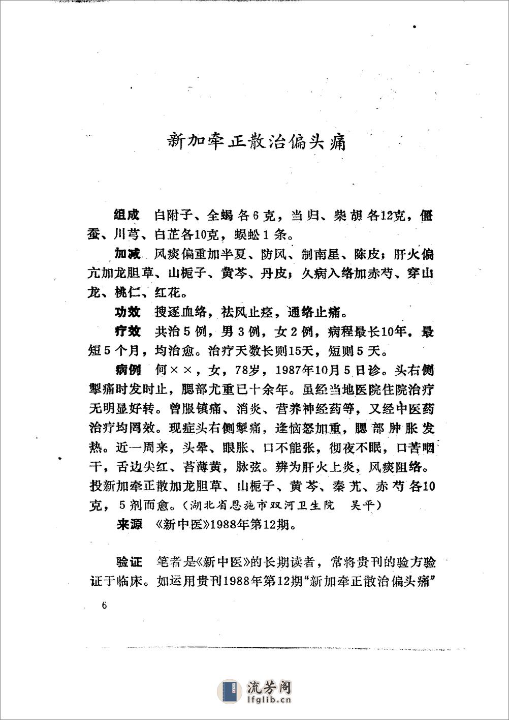 中国秘方验方精选续集 曾德环等编1994 - 第6页预览图