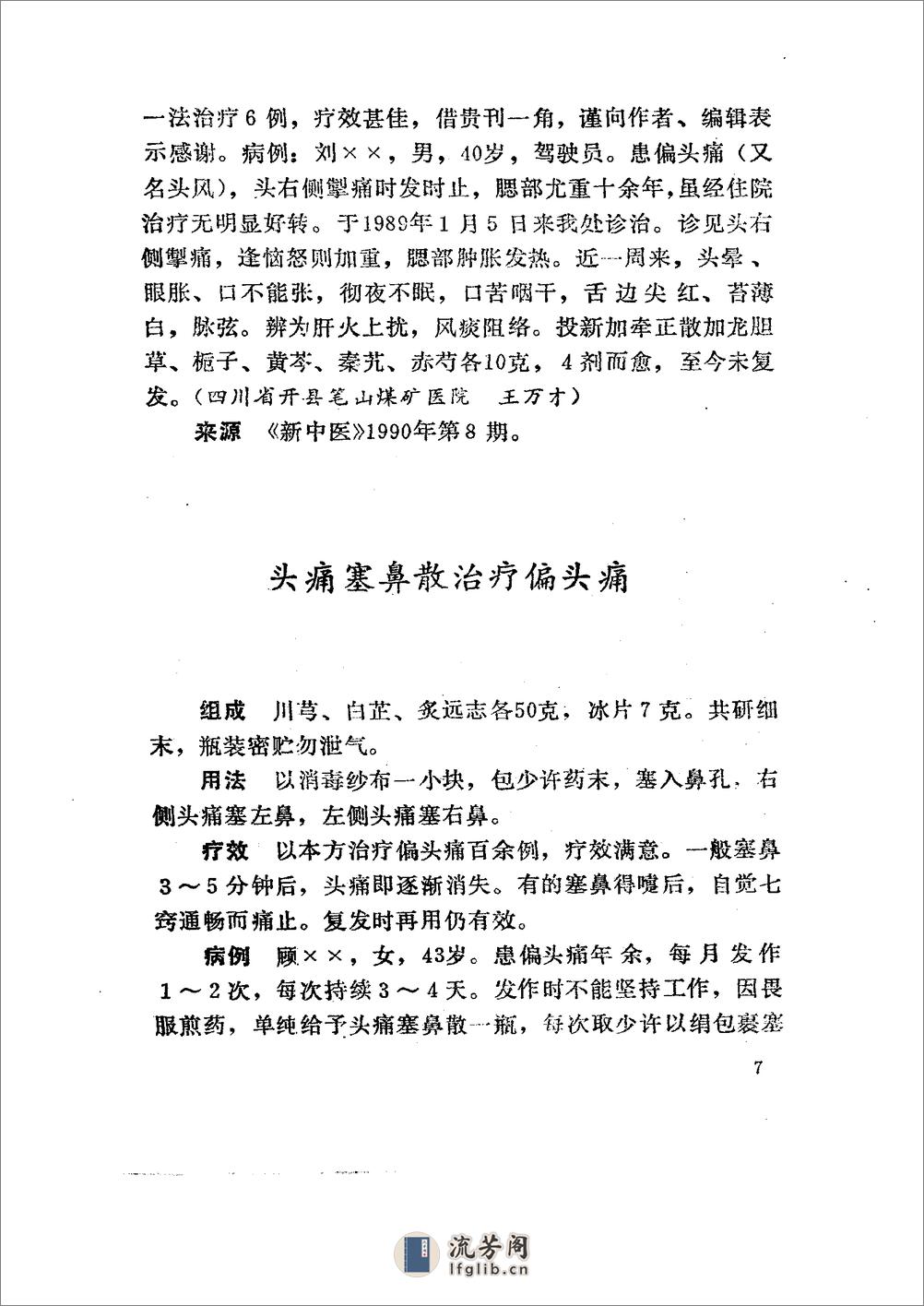 中国秘方验方精选续集 曾德环等编1994 - 第7页预览图