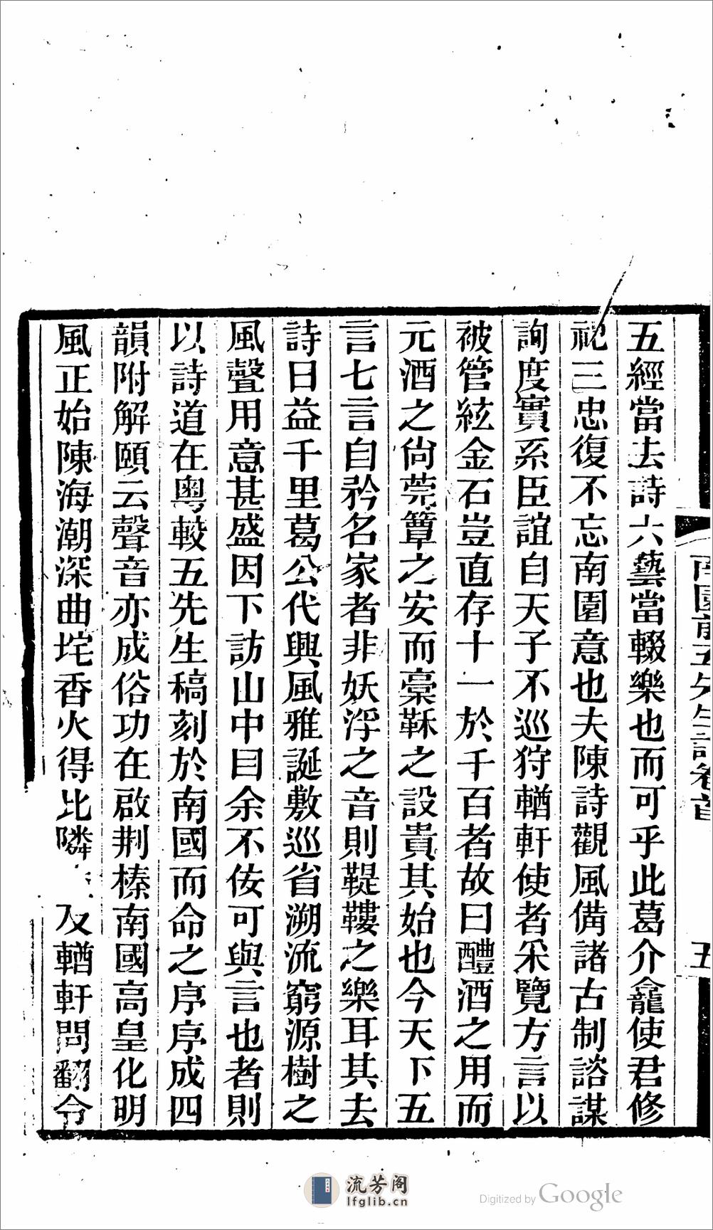 臨清集 - 第10页预览图