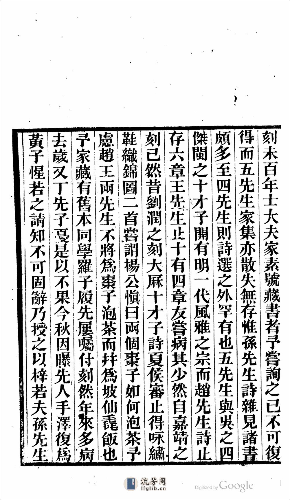 臨清集 - 第14页预览图