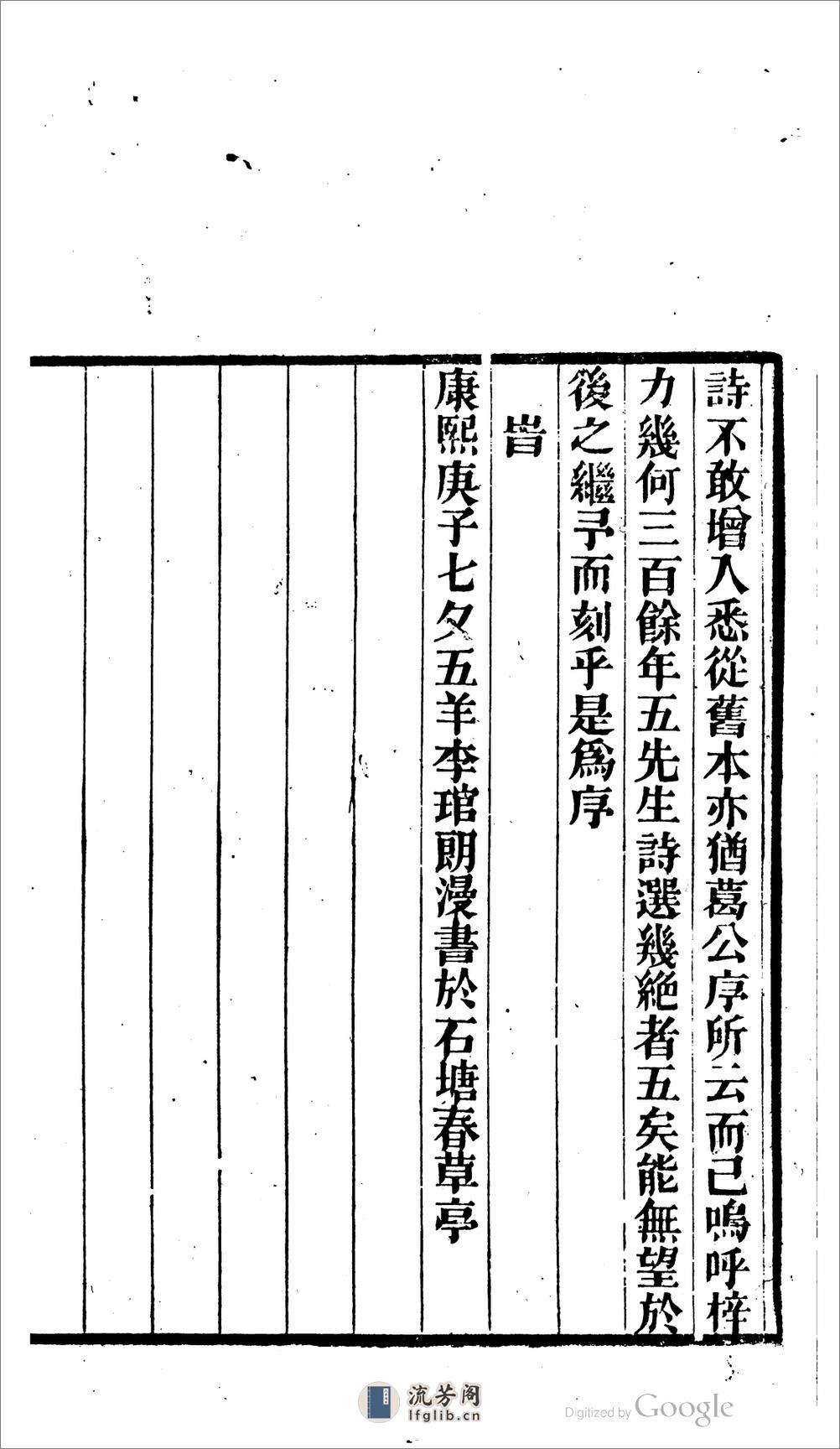 臨清集 - 第15页预览图