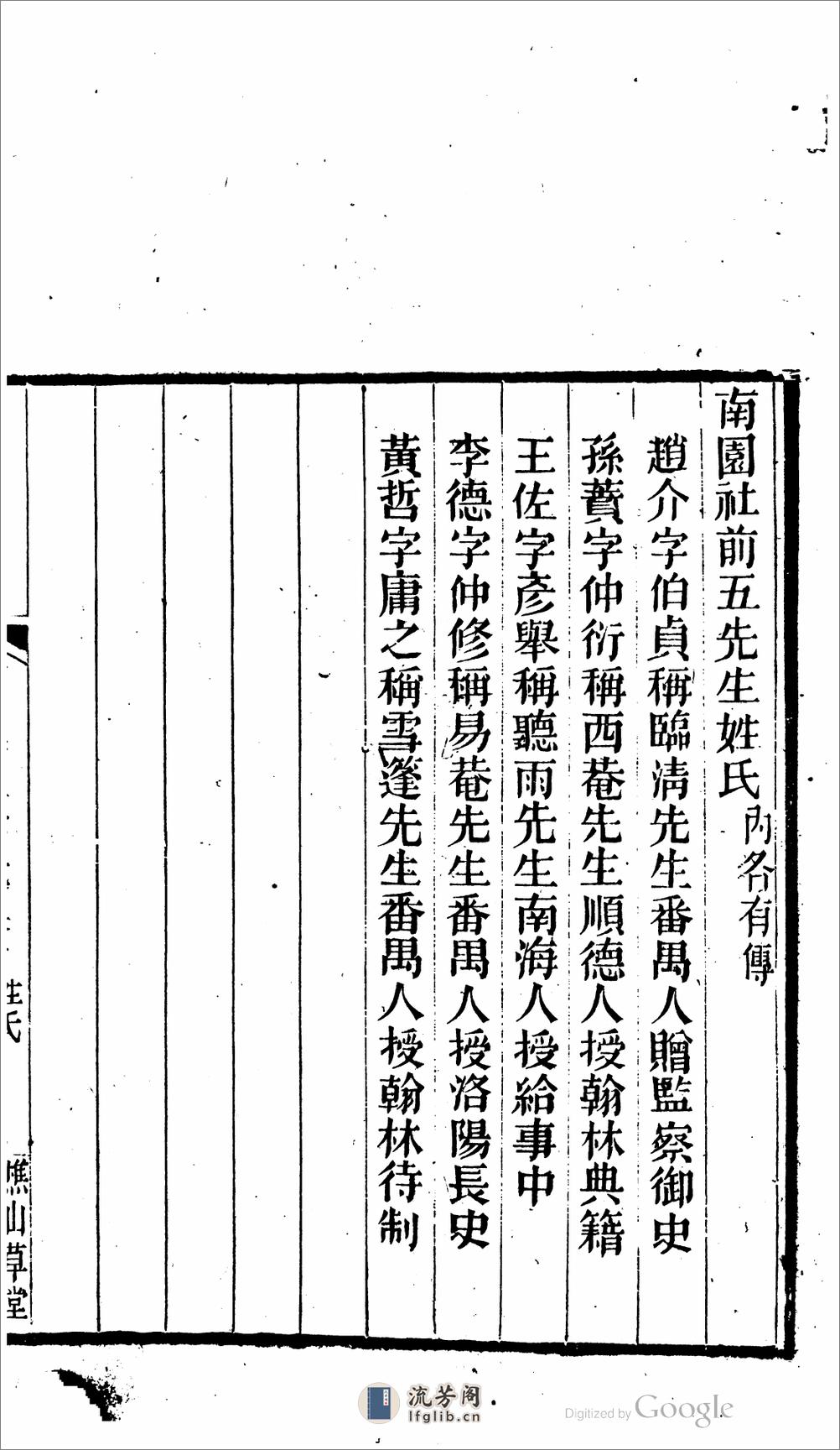 臨清集 - 第17页预览图