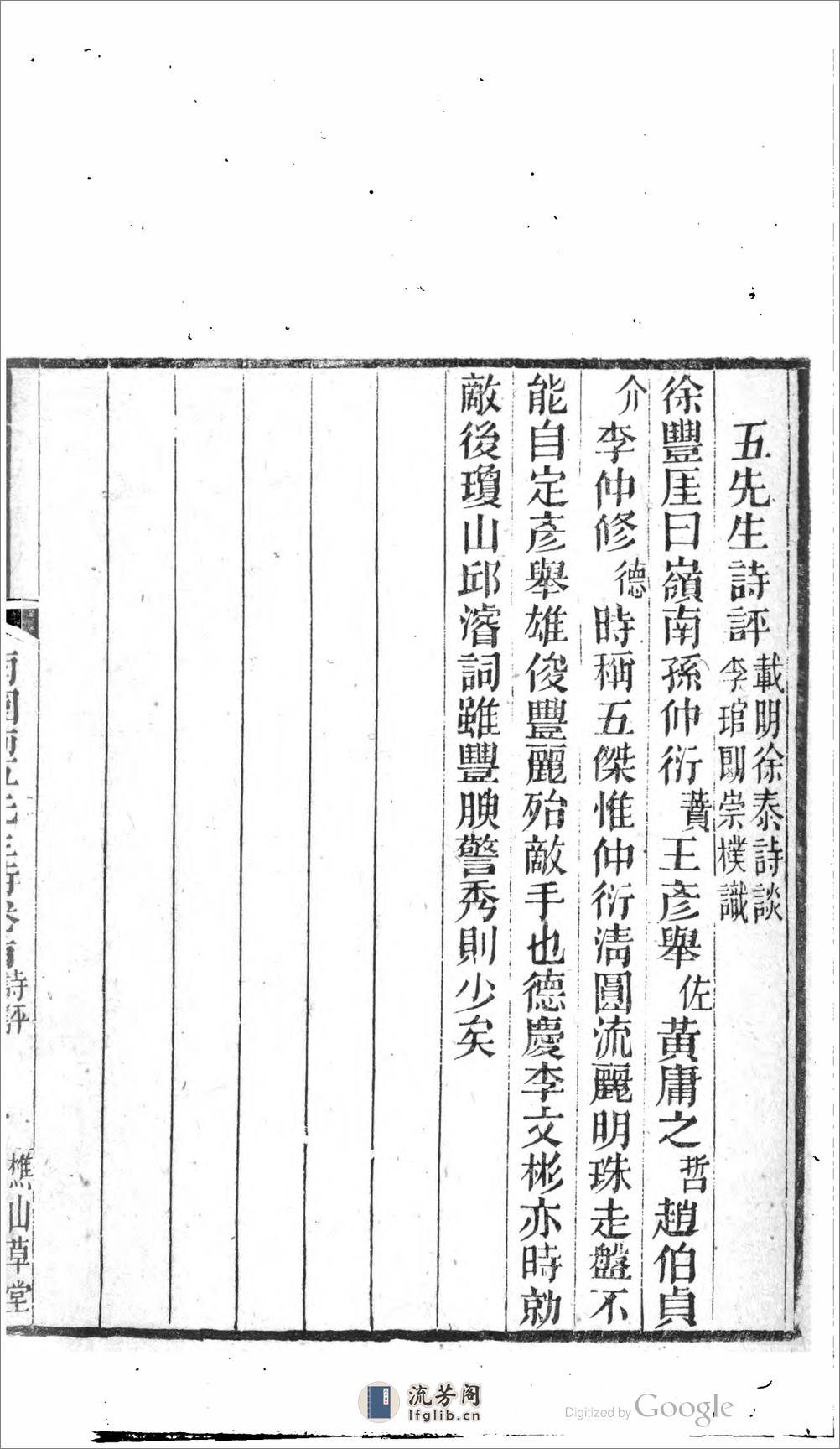 臨清集 - 第19页预览图