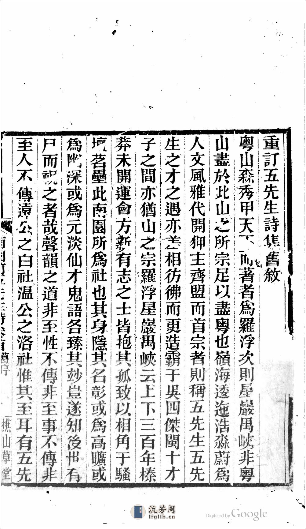 臨清集 - 第5页预览图