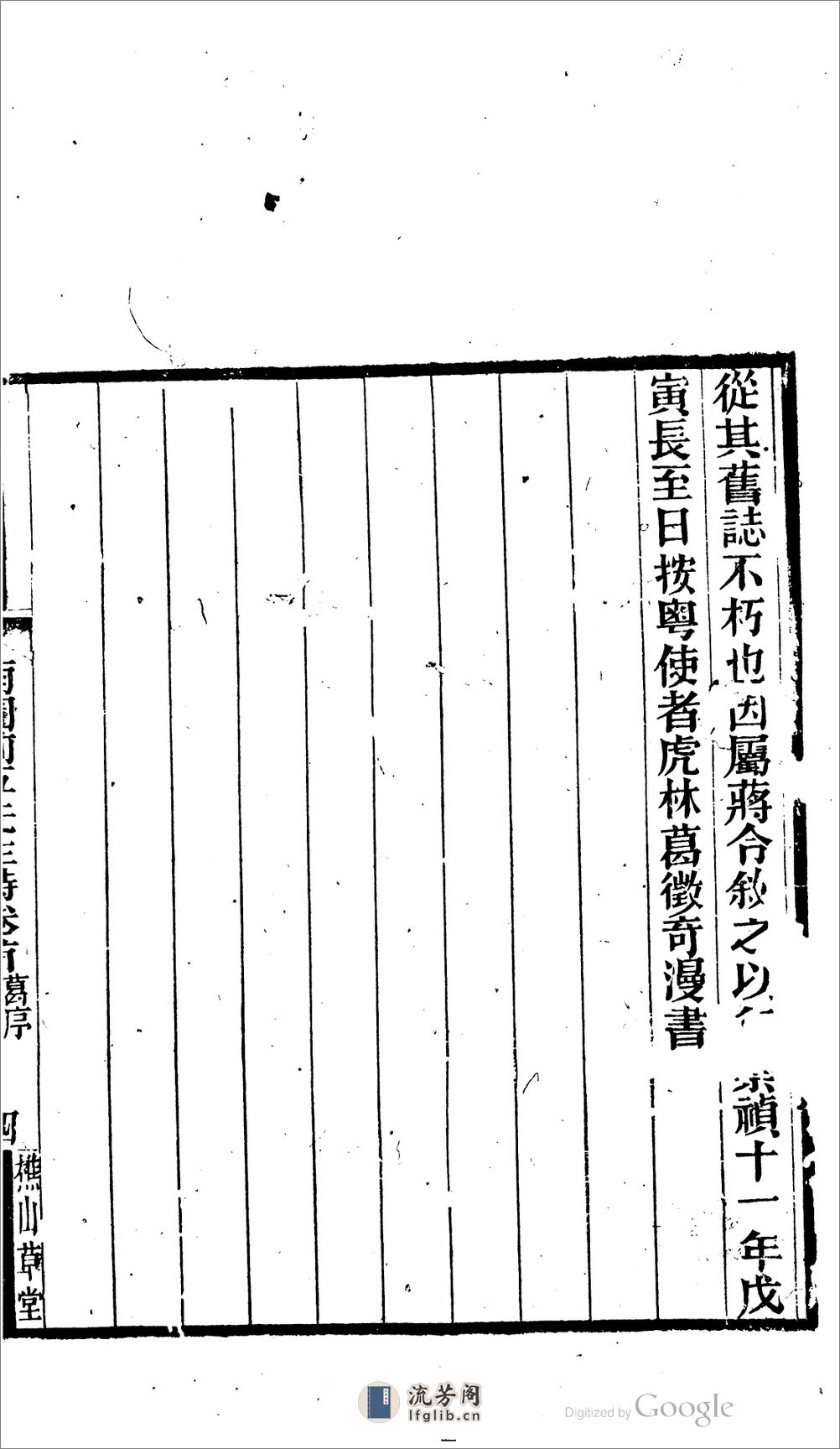 臨清集 - 第7页预览图