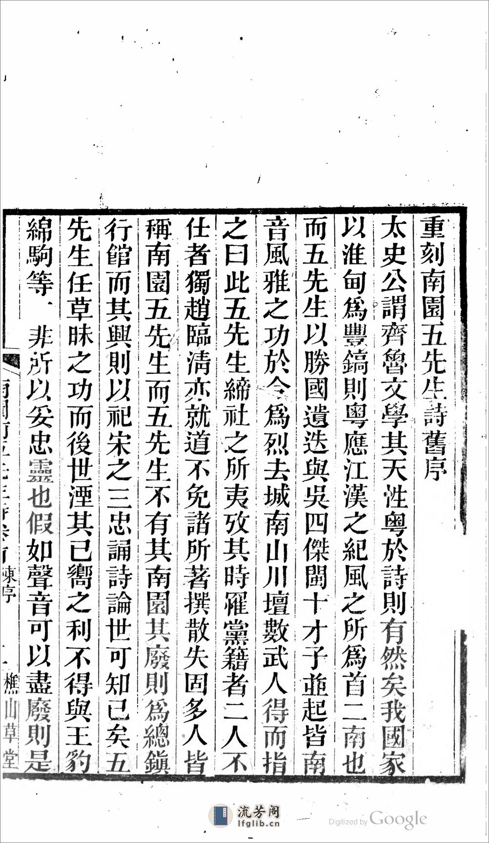 臨清集 - 第9页预览图