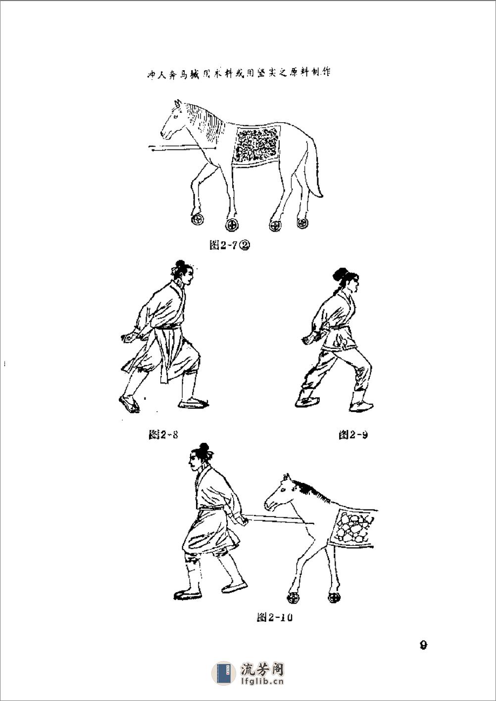 [神行太保功].范克平 - 第10页预览图