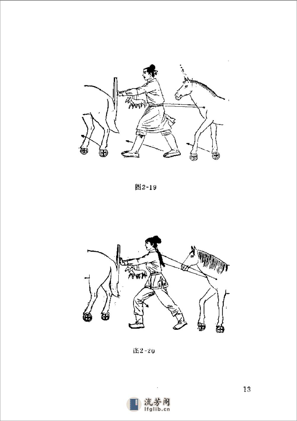 [神行太保功].范克平 - 第14页预览图