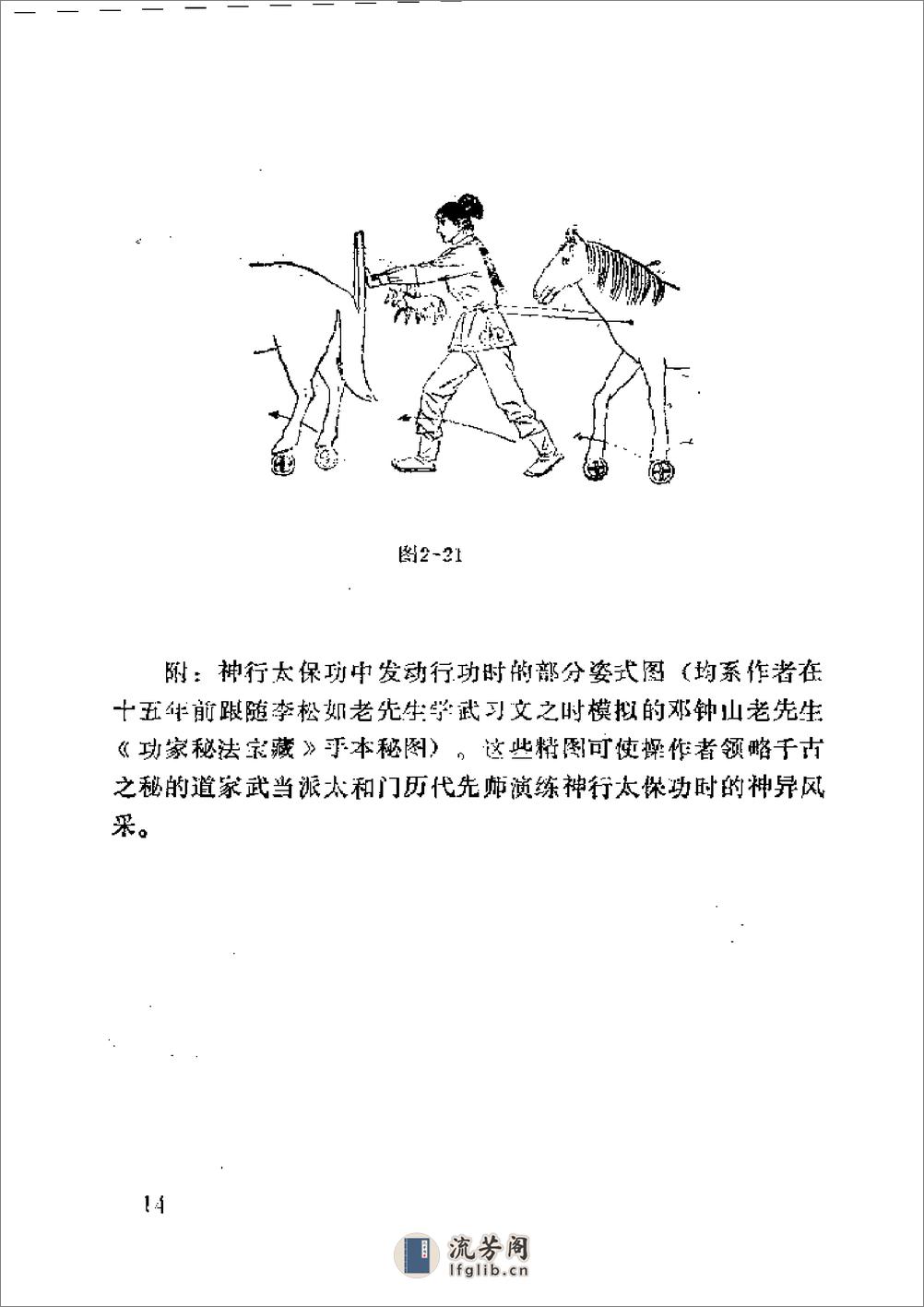 [神行太保功].范克平 - 第15页预览图