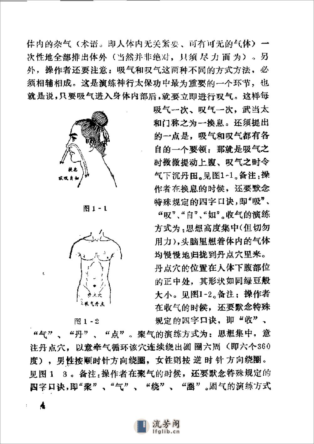 [神行太保功].范克平 - 第5页预览图