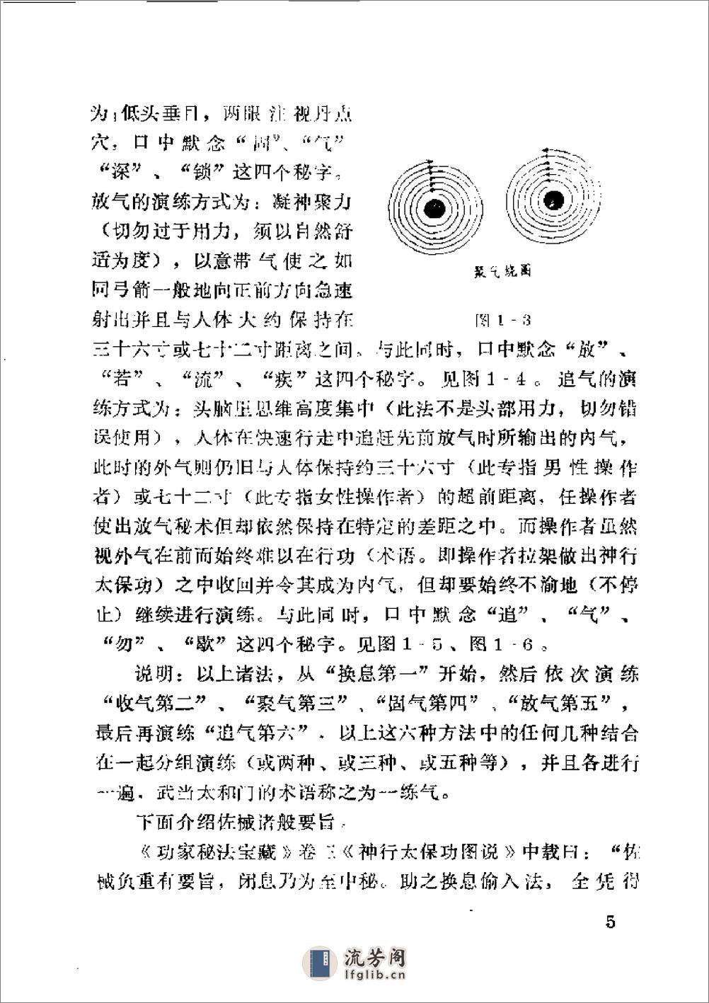 [神行太保功].范克平 - 第6页预览图