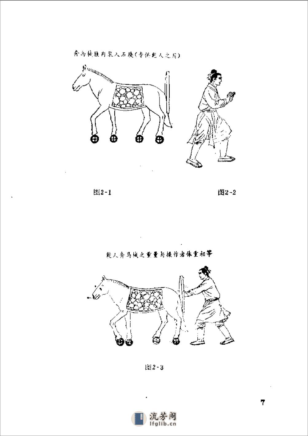 [神行太保功].范克平 - 第8页预览图