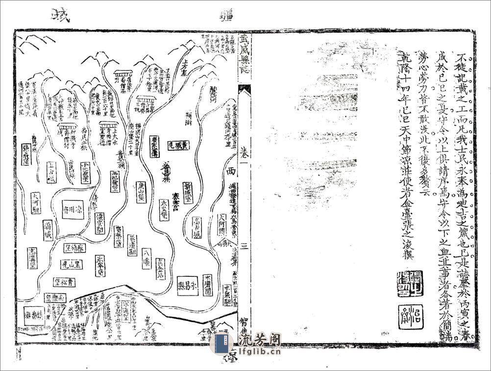 武威县志（乾隆） - 第4页预览图