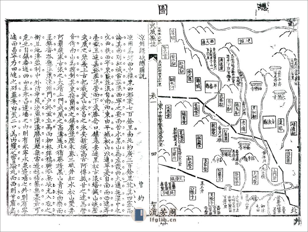 武威县志（乾隆） - 第5页预览图