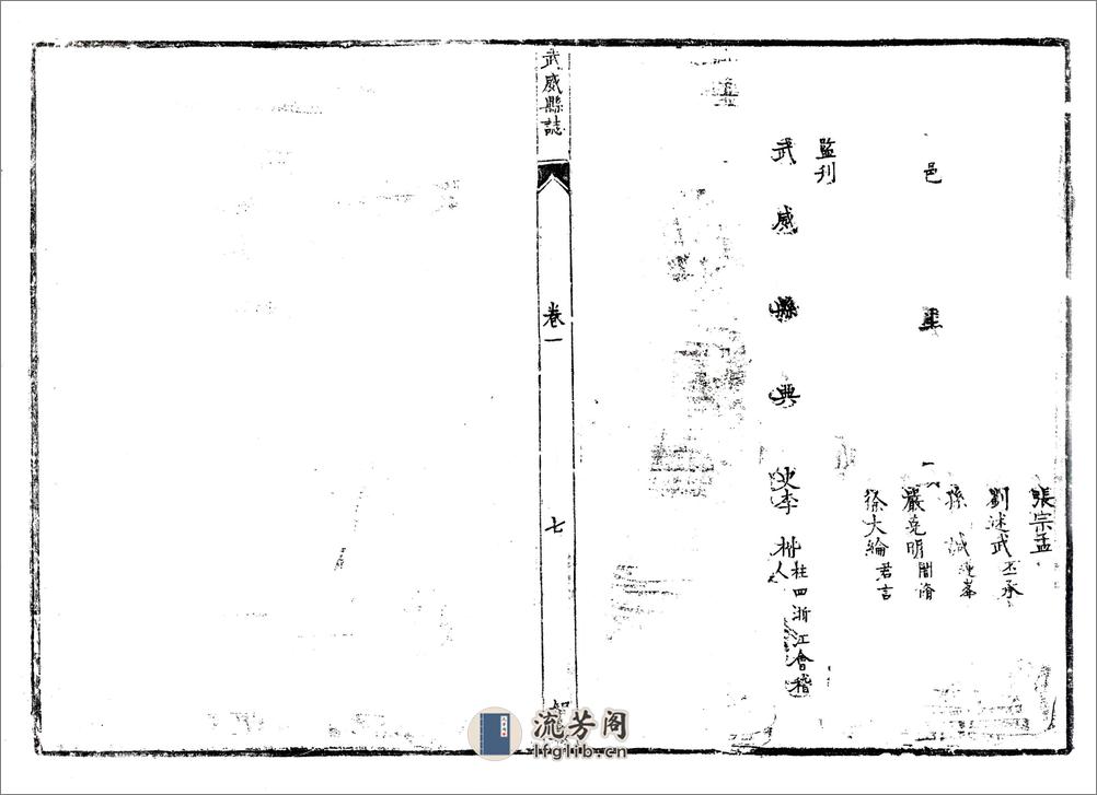 武威县志（乾隆） - 第8页预览图