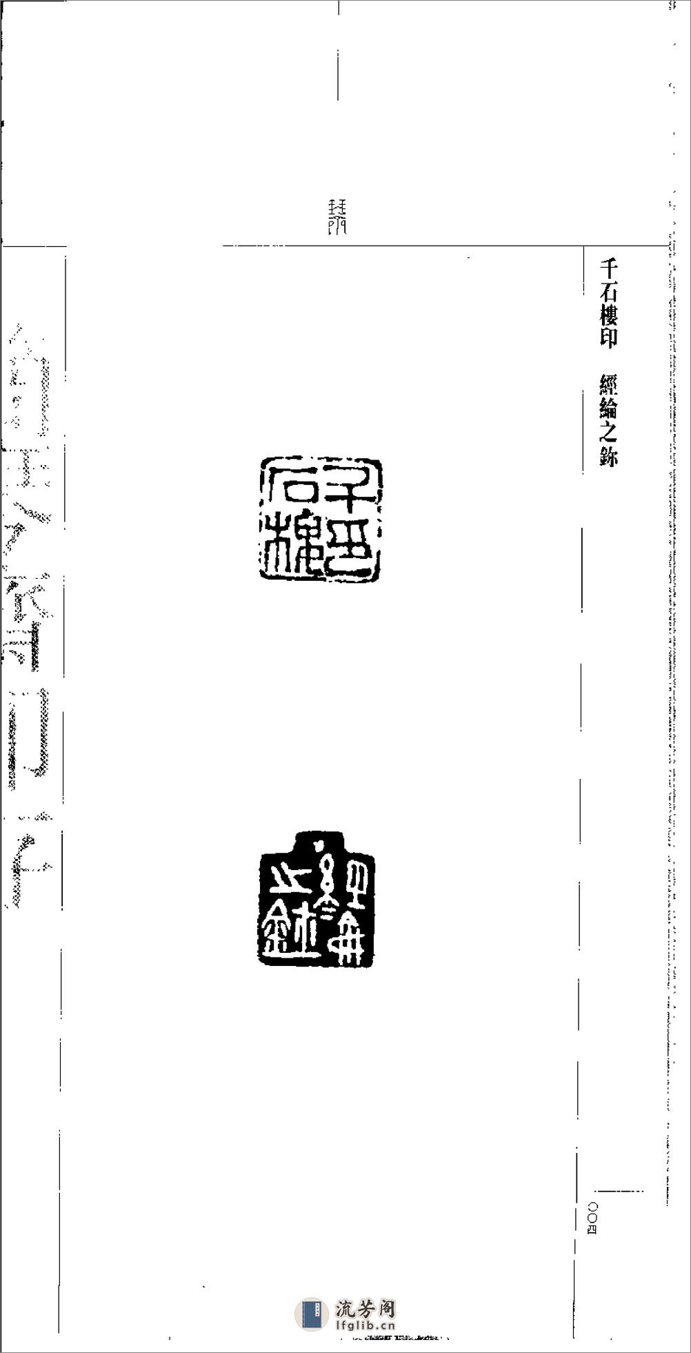 简琴斋印存 - 第17页预览图