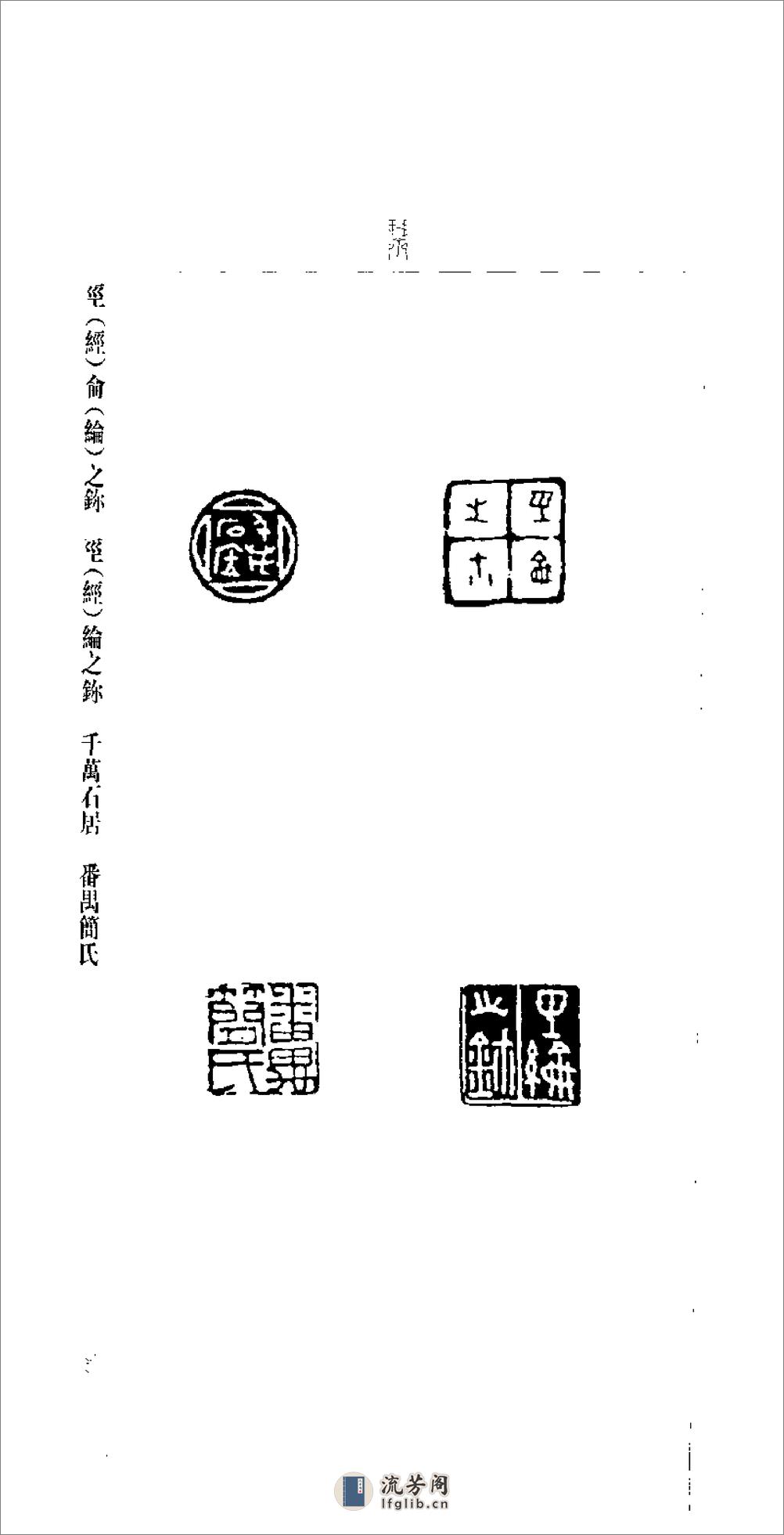 简琴斋印存 - 第20页预览图