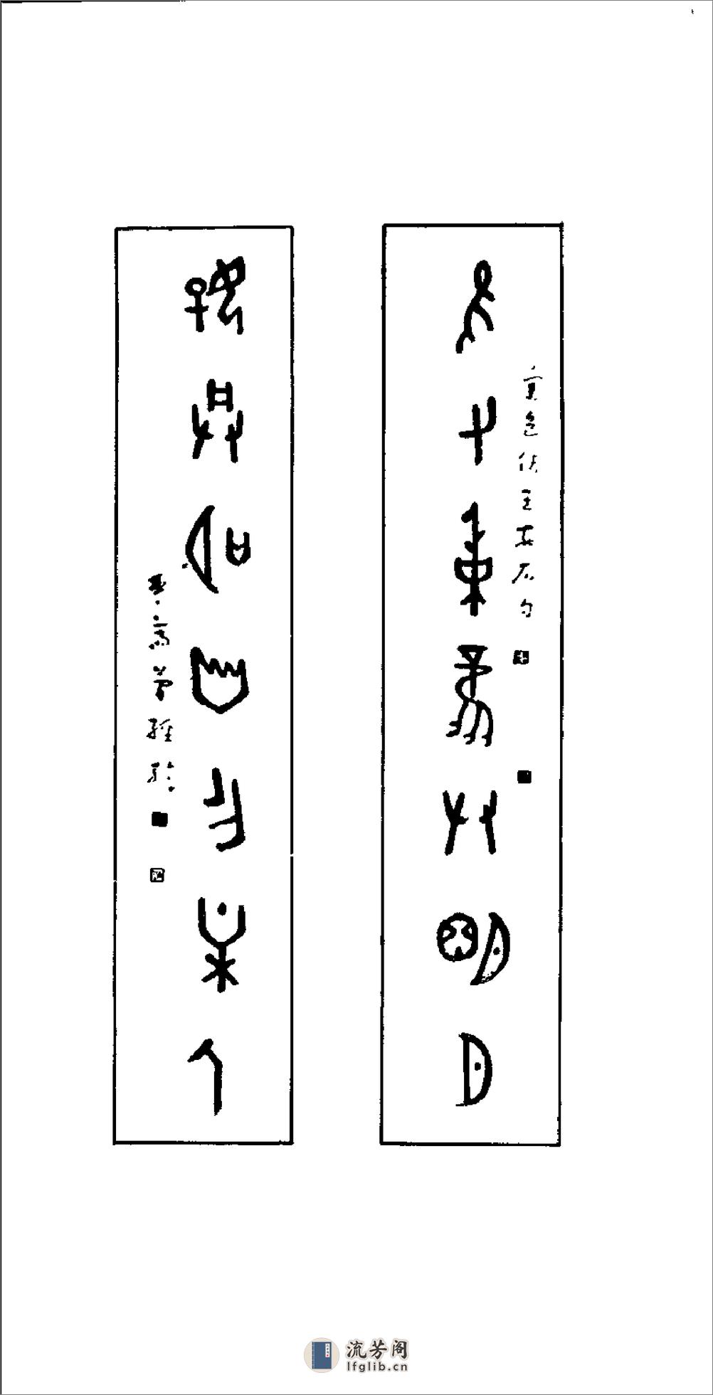 简琴斋印存 - 第8页预览图