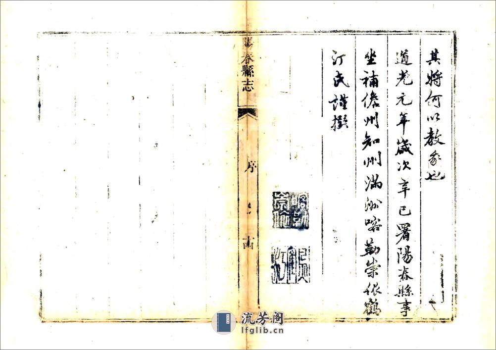 阳春县志（道光） - 第15页预览图