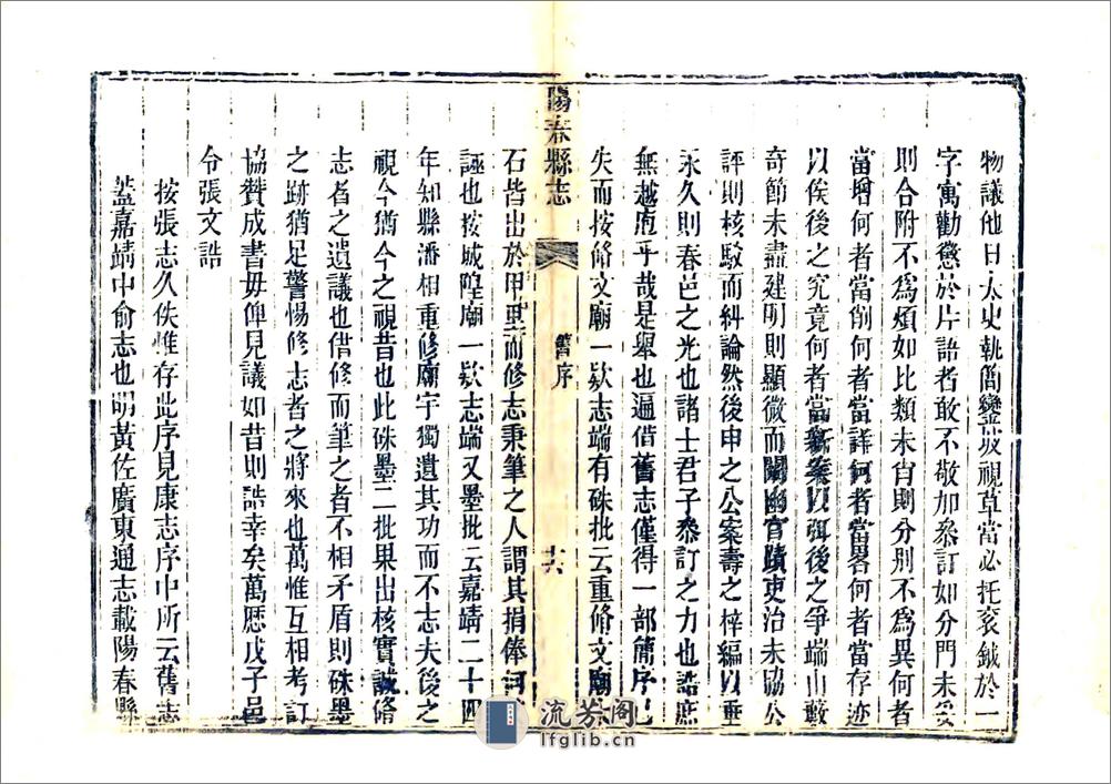 阳春县志（道光） - 第17页预览图