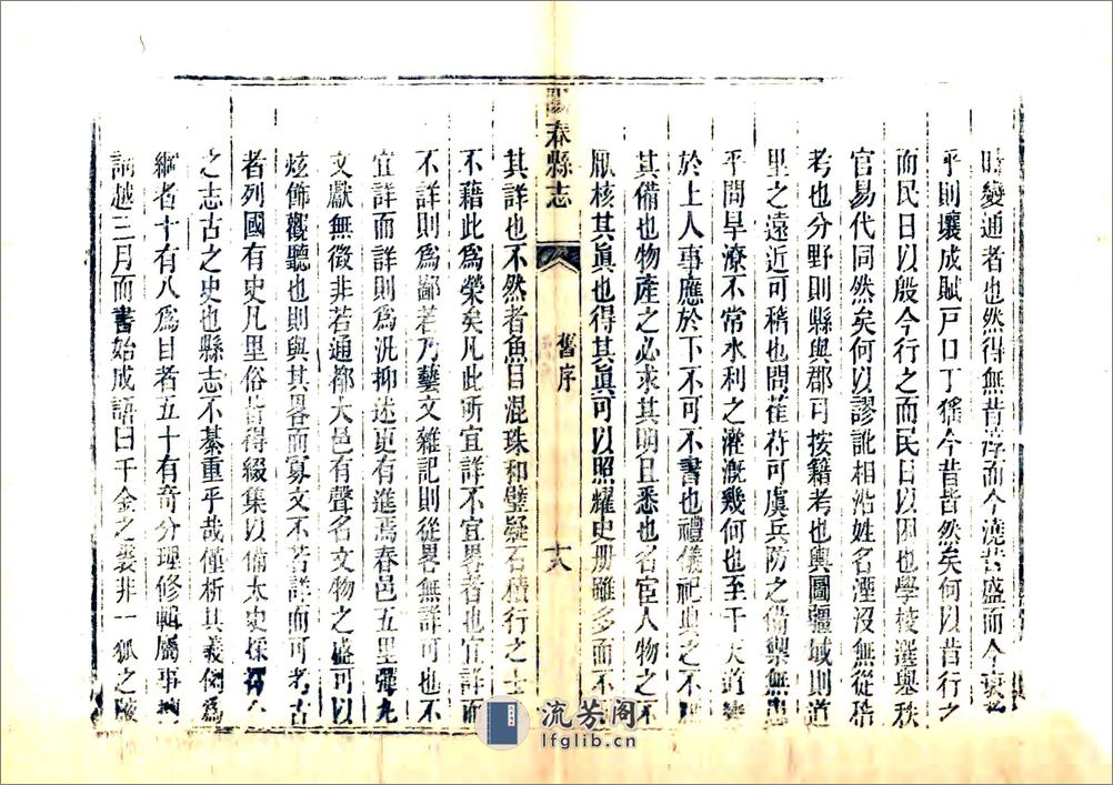 阳春县志（道光） - 第19页预览图