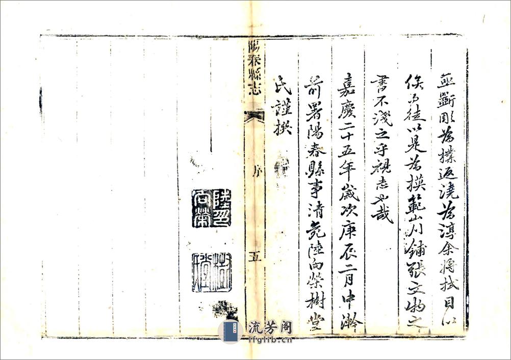阳春县志（道光） - 第6页预览图