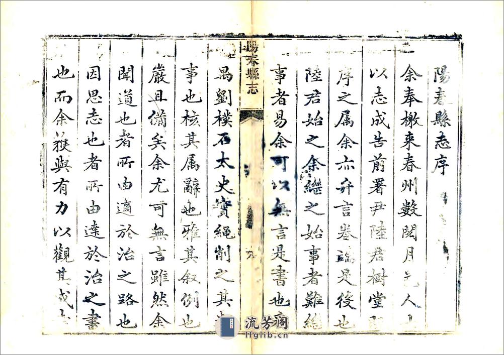 阳春县志（道光） - 第7页预览图