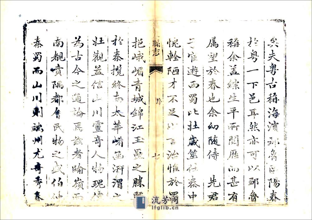 阳春县志（道光） - 第8页预览图
