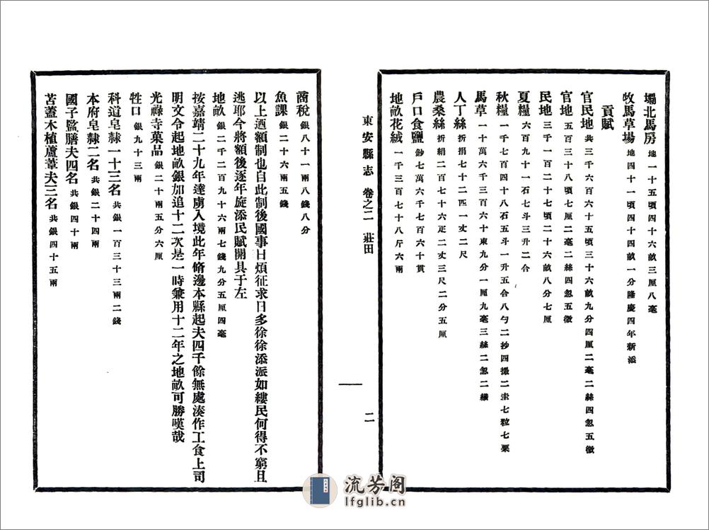 安次县旧志四种合刊（民国） - 第10页预览图