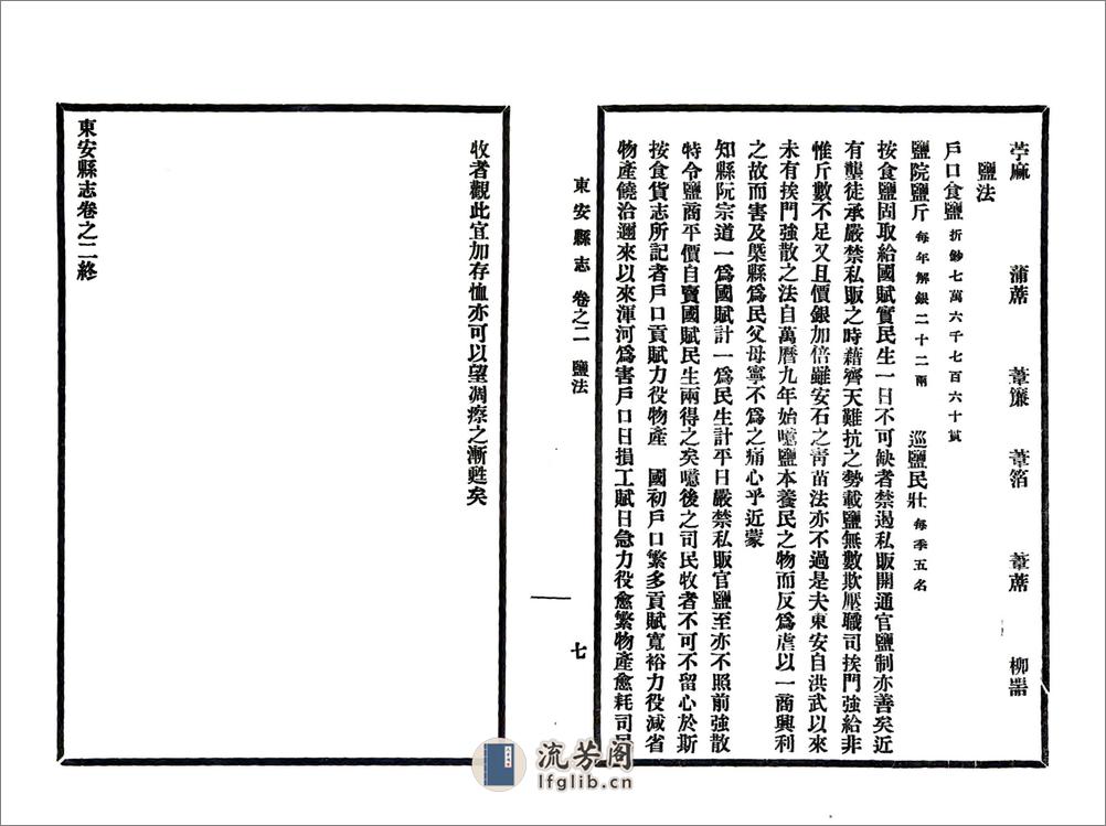 安次县旧志四种合刊（民国） - 第15页预览图