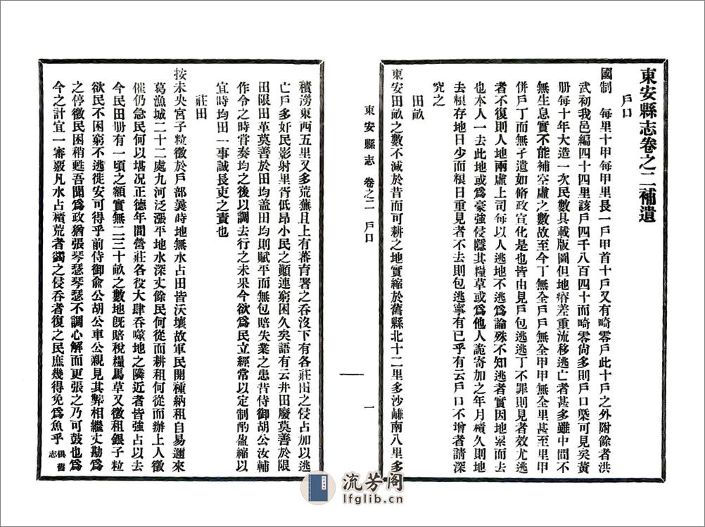 安次县旧志四种合刊（民国） - 第16页预览图