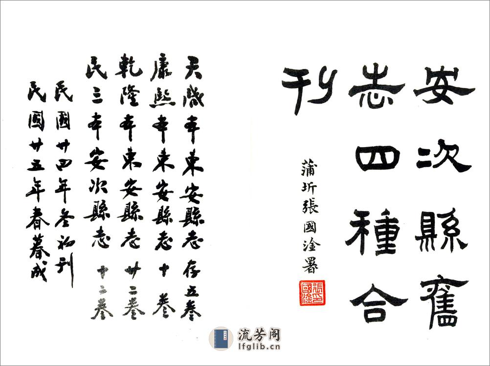 安次县旧志四种合刊（民国） - 第3页预览图