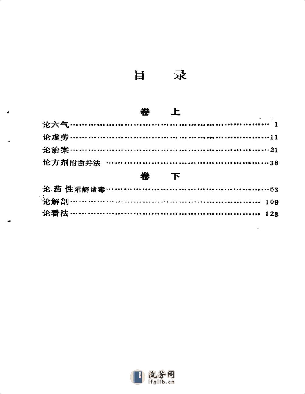 重庆堂随笔 - 第18页预览图