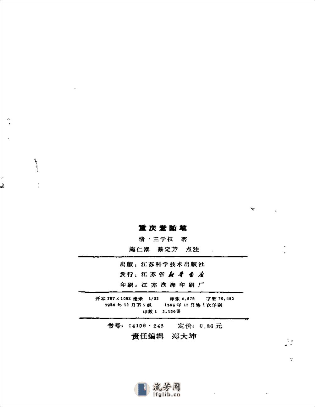 重庆堂随笔 - 第3页预览图