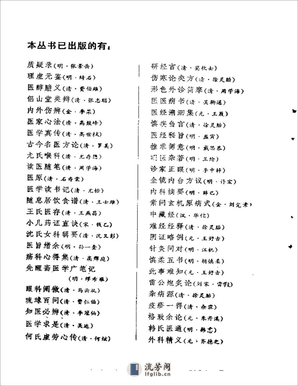 重庆堂随笔 - 第5页预览图