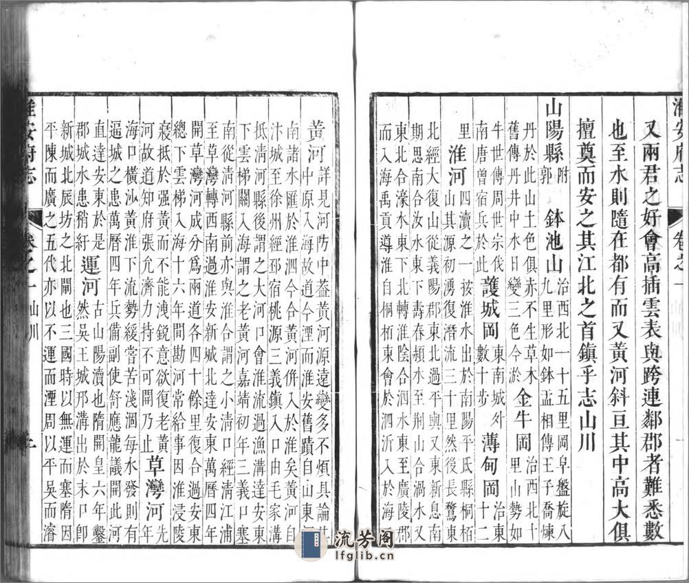 淮安府志.清.高成美.胡从中.纂.存4卷（一、二、十、十一）.清康熙时期刊本.书号A04363.灰度胶片 - 第3页预览图