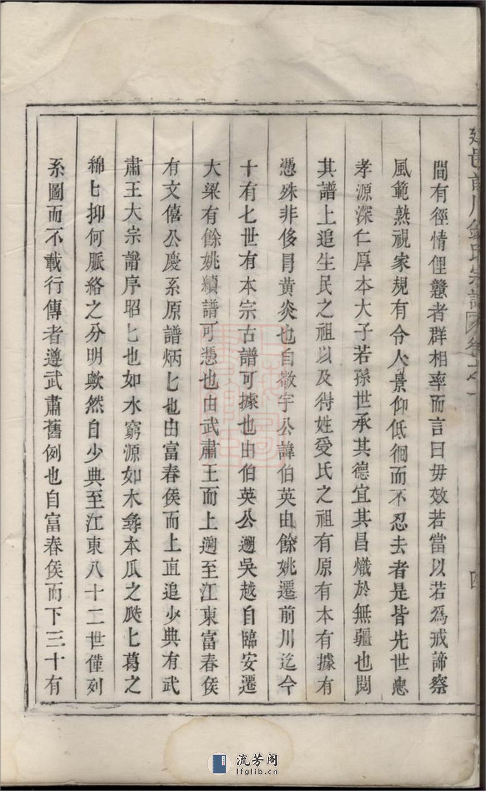 建邑前川钱氏宗谱：[建德] - 第11页预览图