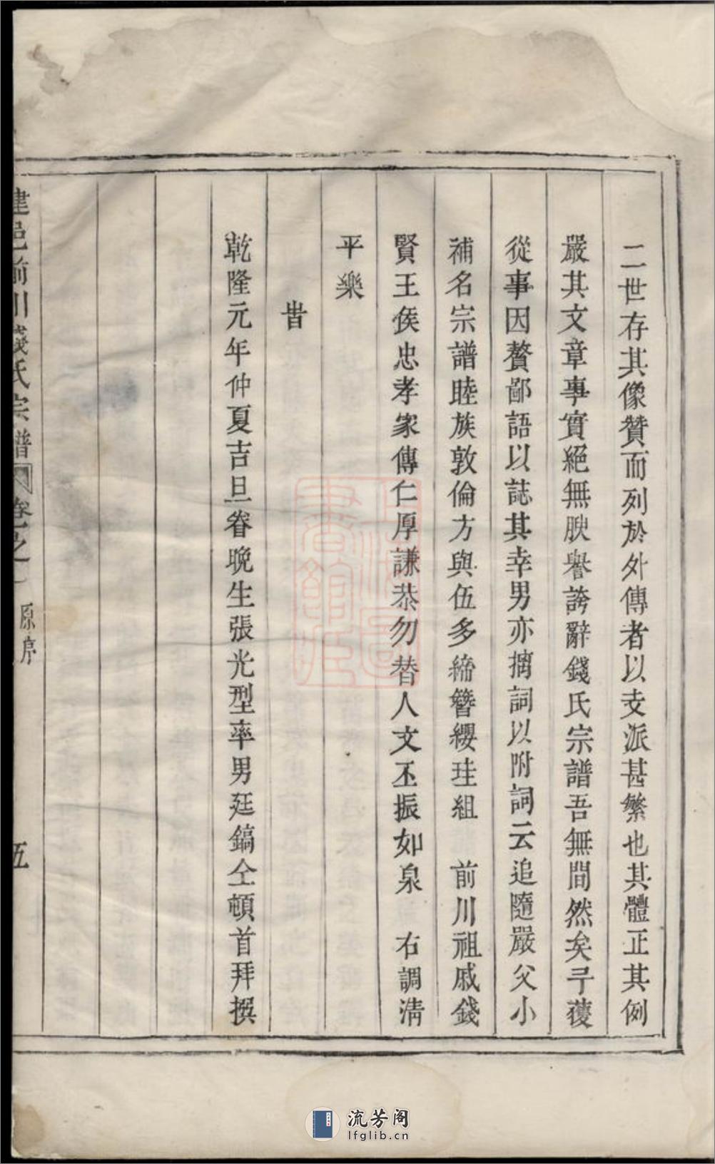 建邑前川钱氏宗谱：[建德] - 第12页预览图