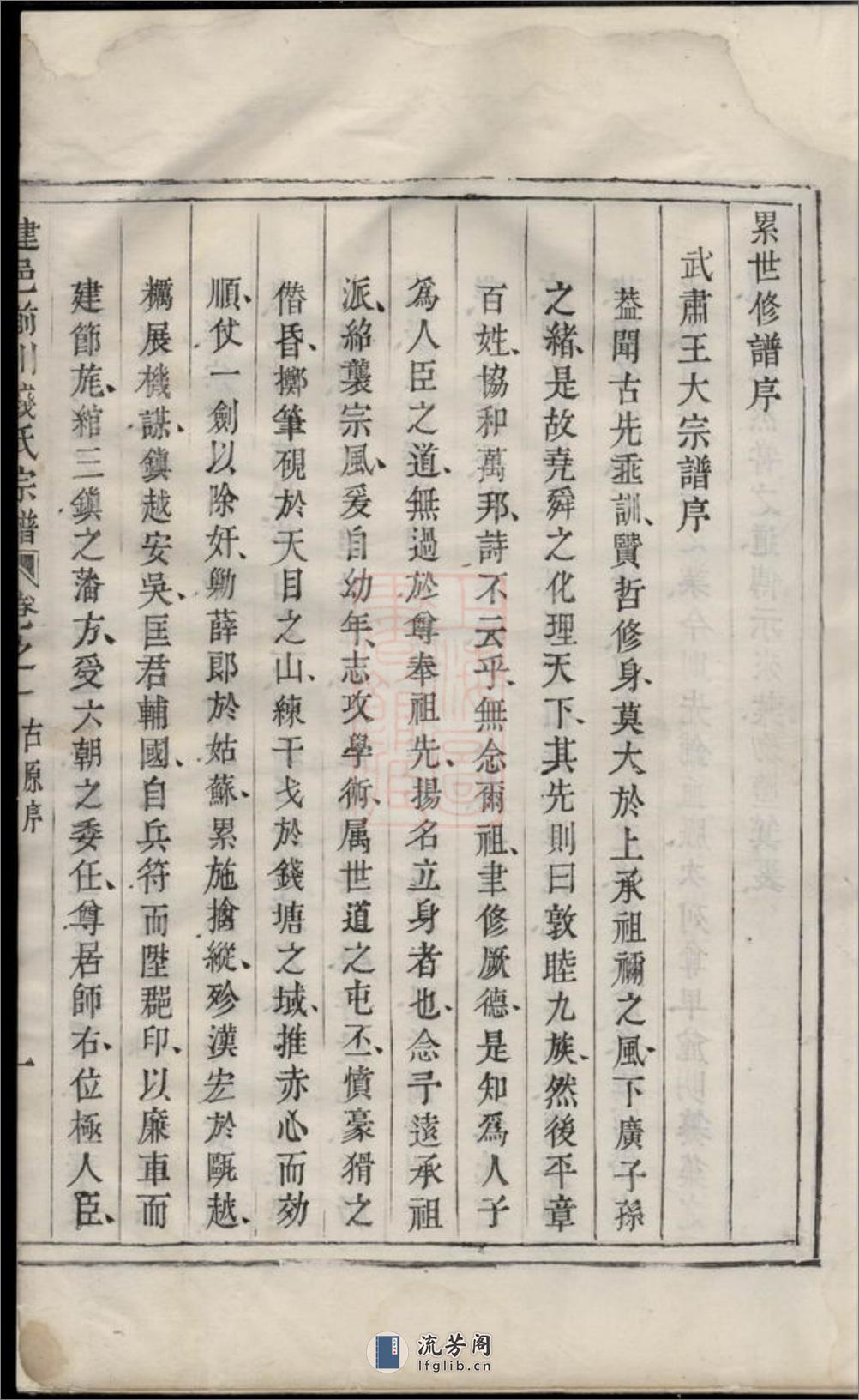 建邑前川钱氏宗谱：[建德] - 第16页预览图