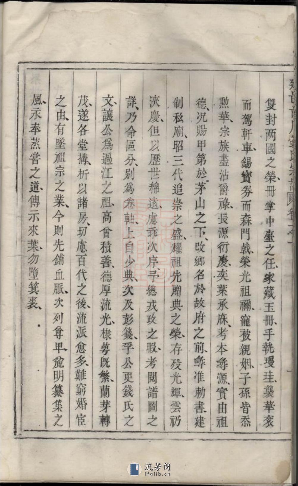 建邑前川钱氏宗谱：[建德] - 第17页预览图