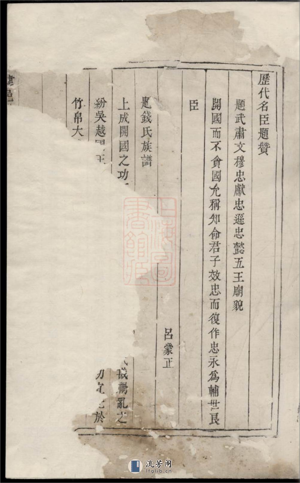 建邑前川钱氏宗谱：[建德] - 第2页预览图