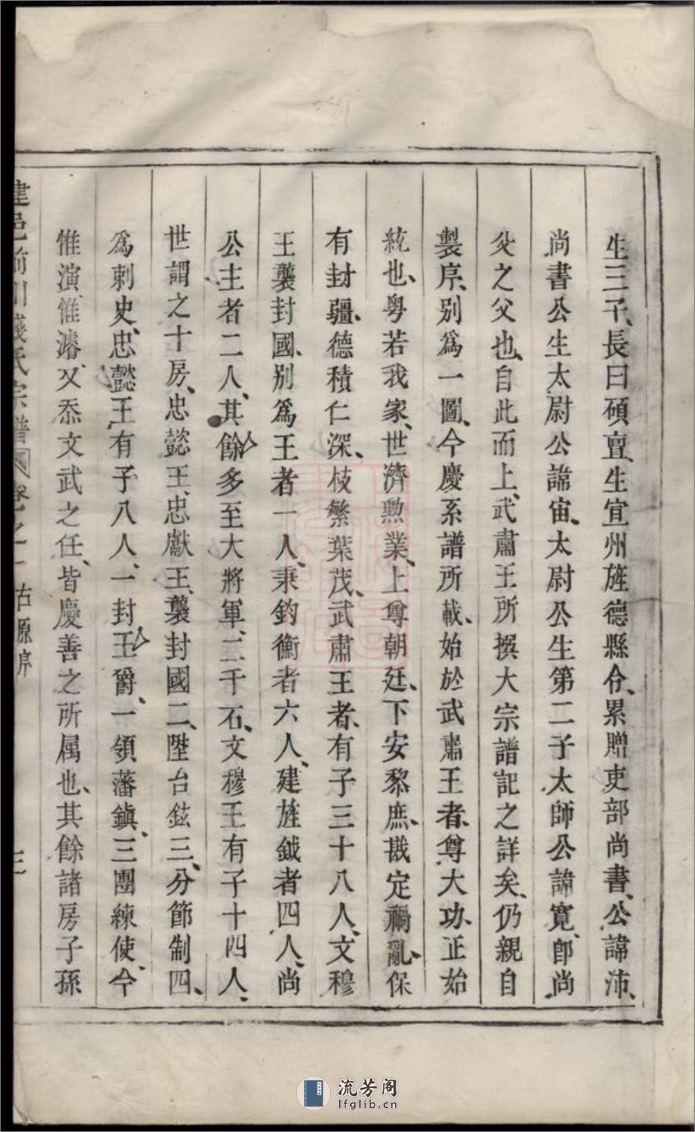 建邑前川钱氏宗谱：[建德] - 第20页预览图