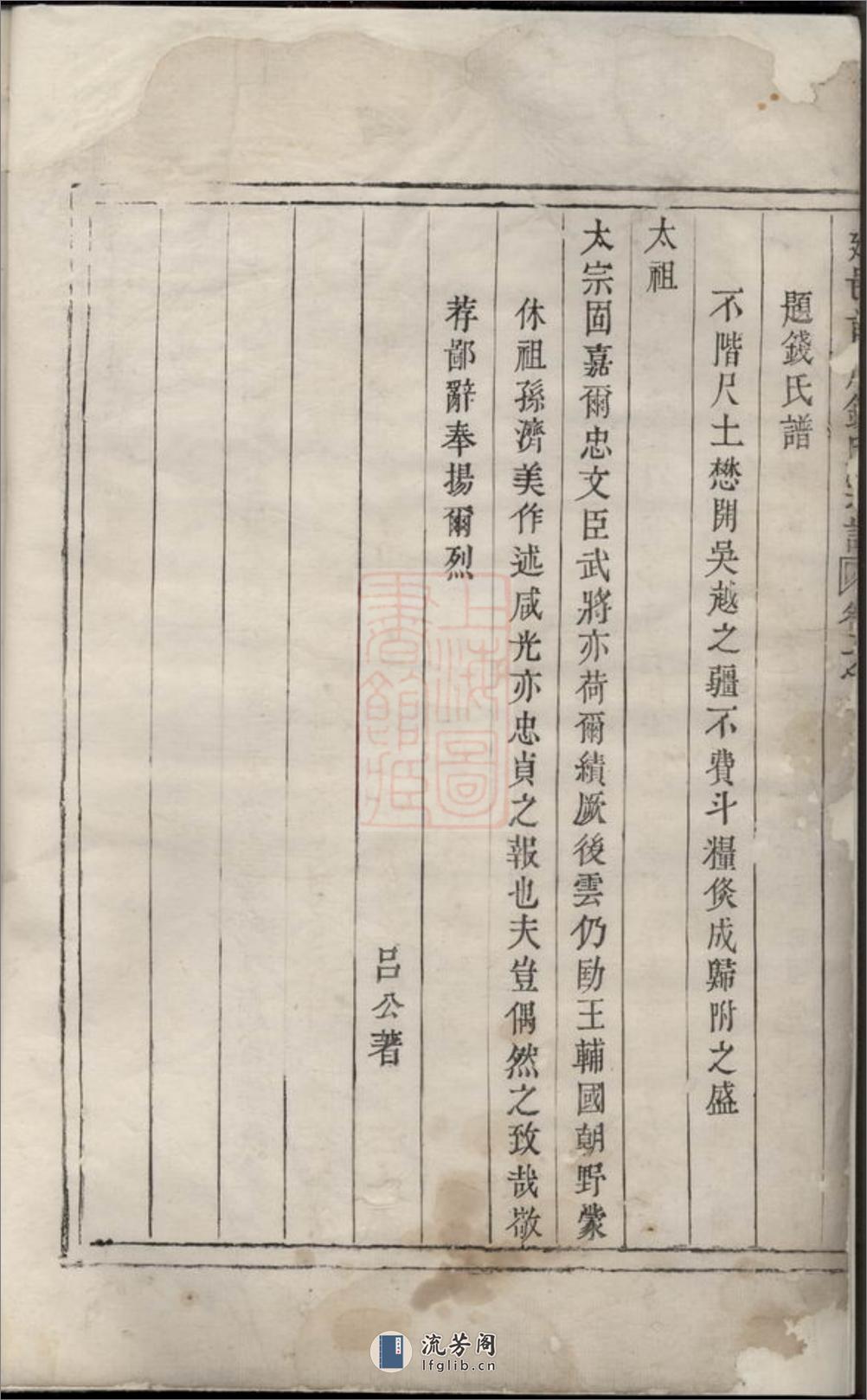 建邑前川钱氏宗谱：[建德] - 第3页预览图