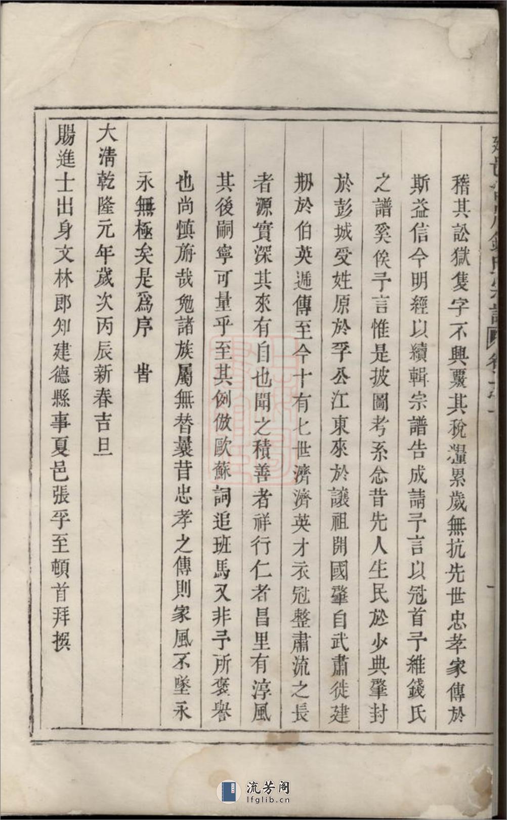 建邑前川钱氏宗谱：[建德] - 第5页预览图