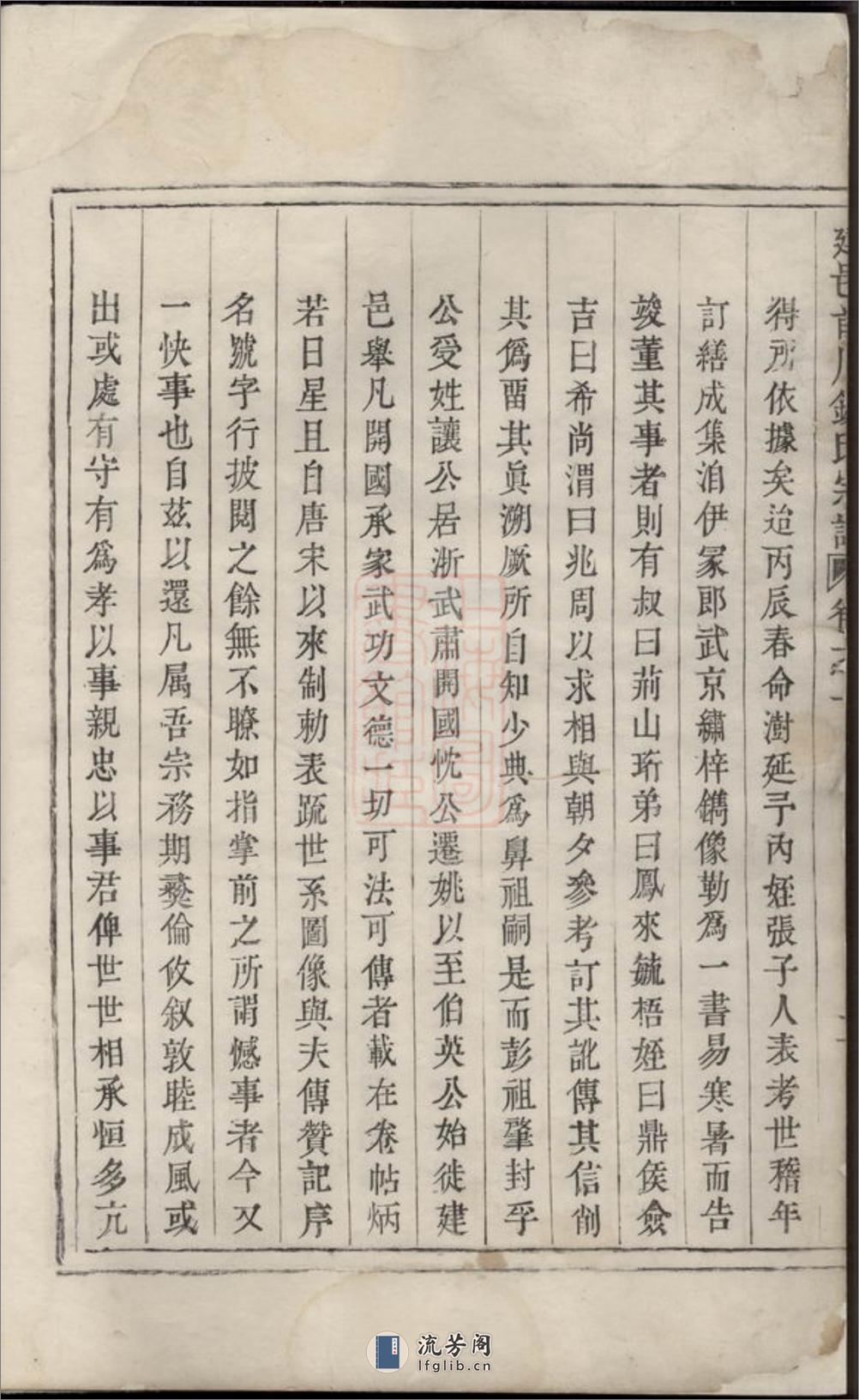建邑前川钱氏宗谱：[建德] - 第7页预览图