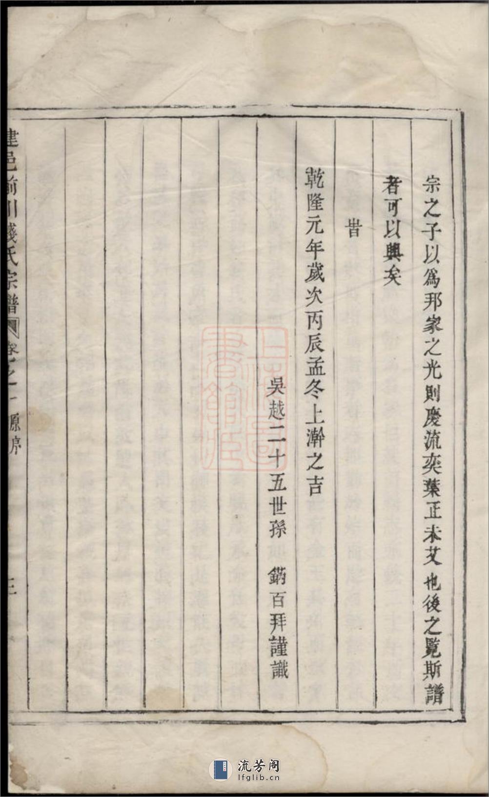 建邑前川钱氏宗谱：[建德] - 第8页预览图
