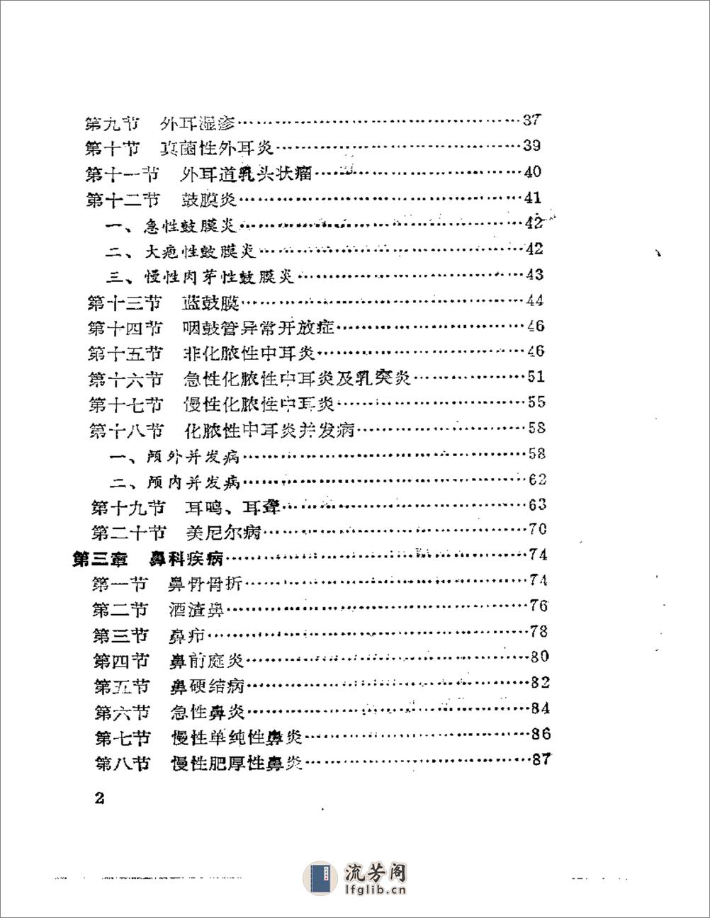 干祖望中医五官科经验集 - 第2页预览图