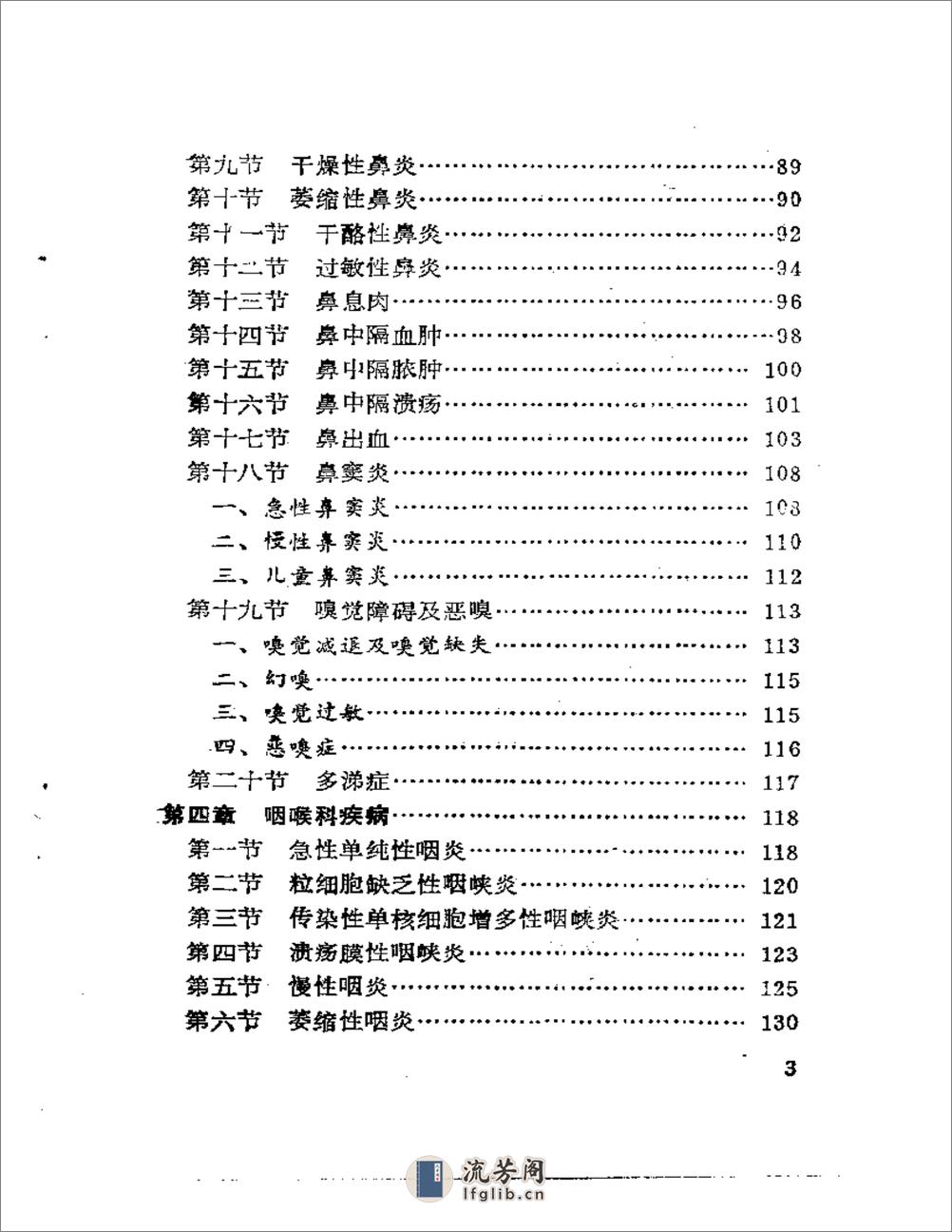 干祖望中医五官科经验集 - 第3页预览图